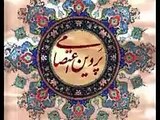 Parvin Etesami  محتسب ، شعری از پروین اعتصامی-