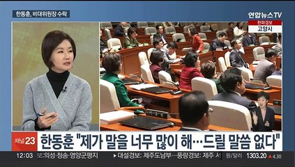 Скачать видео: [뉴스초점] 한동훈, 비대위원장직 수락…오후 장관 사퇴 예정