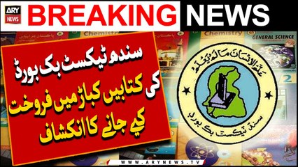 Badin may Sindh Textbook Board ki kitaben farokht karnay ka inkeshaf