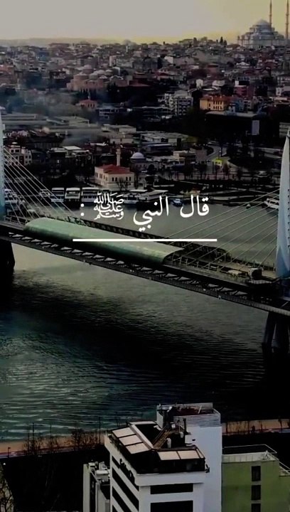حديث شريف للرسول صلى الله عليه وسلم