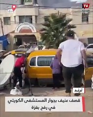 قصف عنيف بجوار المستشفى الكويتي في رفح بغزة