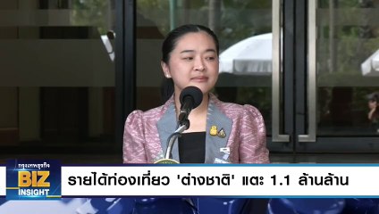 รายได้ท่องเที่ยว ‘ต่างชาติ’ แตะ 1.1 ล้านล้าน