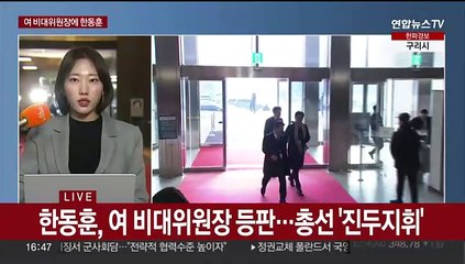 여 비대위원장에 한동훈 내정…내년 예산안 국회 통과