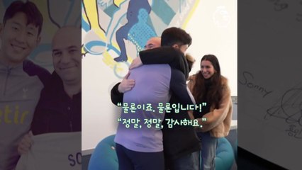 "힘을 내서 이겨내세요"...손흥민, 암 투병 팬과의 따뜻한 만남 / YTN