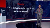 تحذير أممي بشأن أطفال #السودان.. و برنامج الأغذية العالمي يعلق المساعدات في أجزاء من ولاية الجزيرة  #العربية