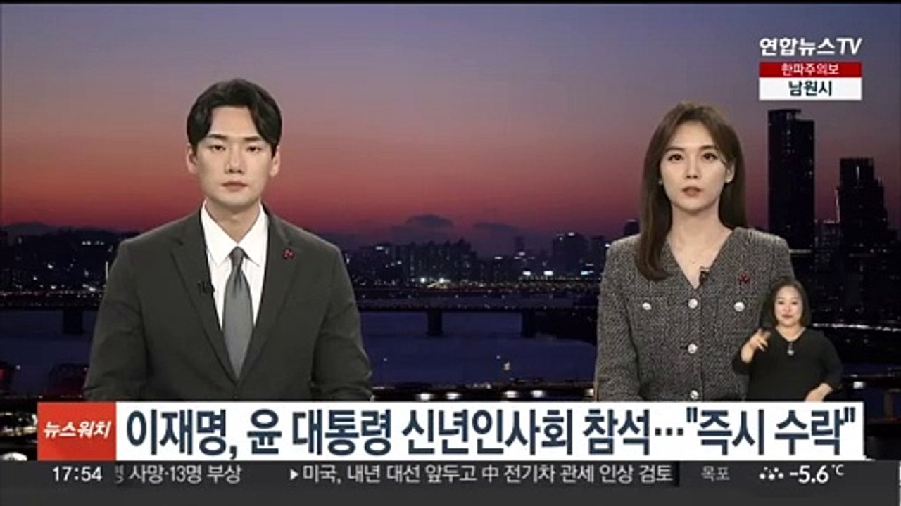이재명, 윤대통령 주재 신년인사회 참석…"초청 바로 수락"