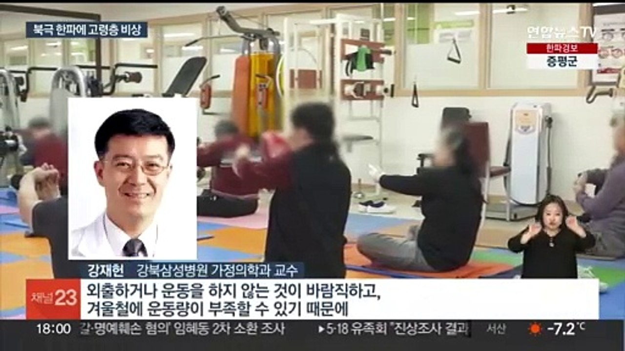 북극 한파에 사망자까지…고령·질환자 주의해야