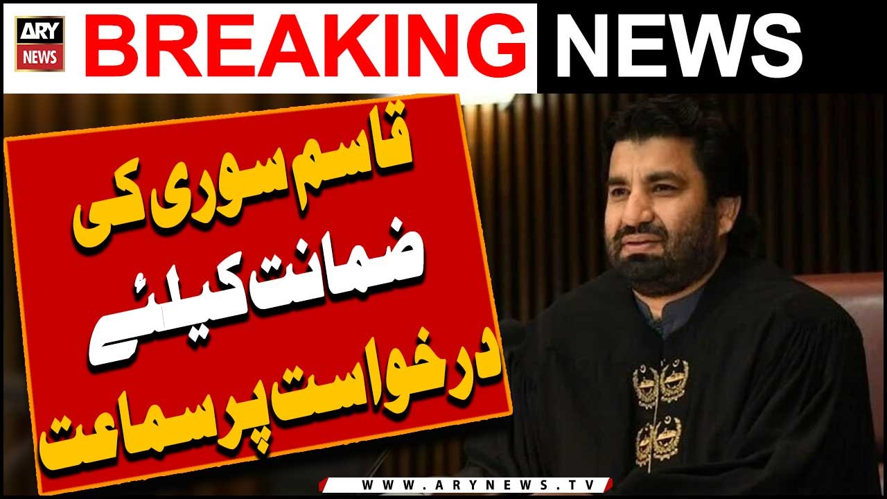 Qasim Sur ki zamanat ke liye darkhuwast per sama'at -   