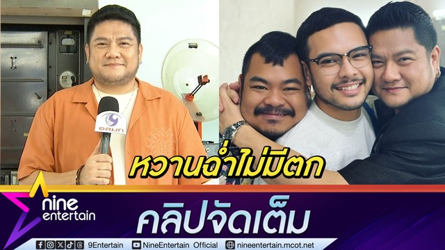 เบน ชลาทิศ อวดแฟน! ฟุ้ง คนรักดูแลดีเวอร์ หอมกันตลอดเวลา (คลิปจัดเต็ม)