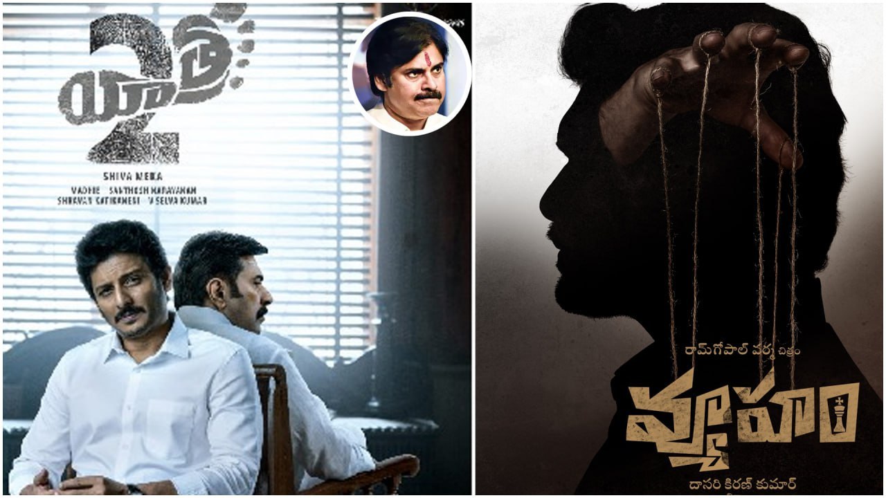 HBD YS Jagan: తండ్రితో కలిసి వచ్చిన జగన్ .. Yatra 2 తో మారనున్న లెక్కలు | Telugu Filmibeat