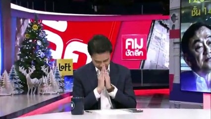 120 วัน ชั้น 14  นอนต่อหรือพอแค่นี้ | รายการคมชัดลึก | 21 ธ.ค. 66 | PART 1