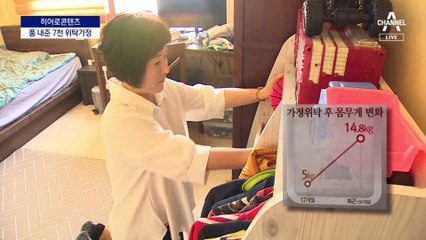 품 내어준 위탁가정인데…“함께 해외여행도 못 가요” [히어로콘텐츠]