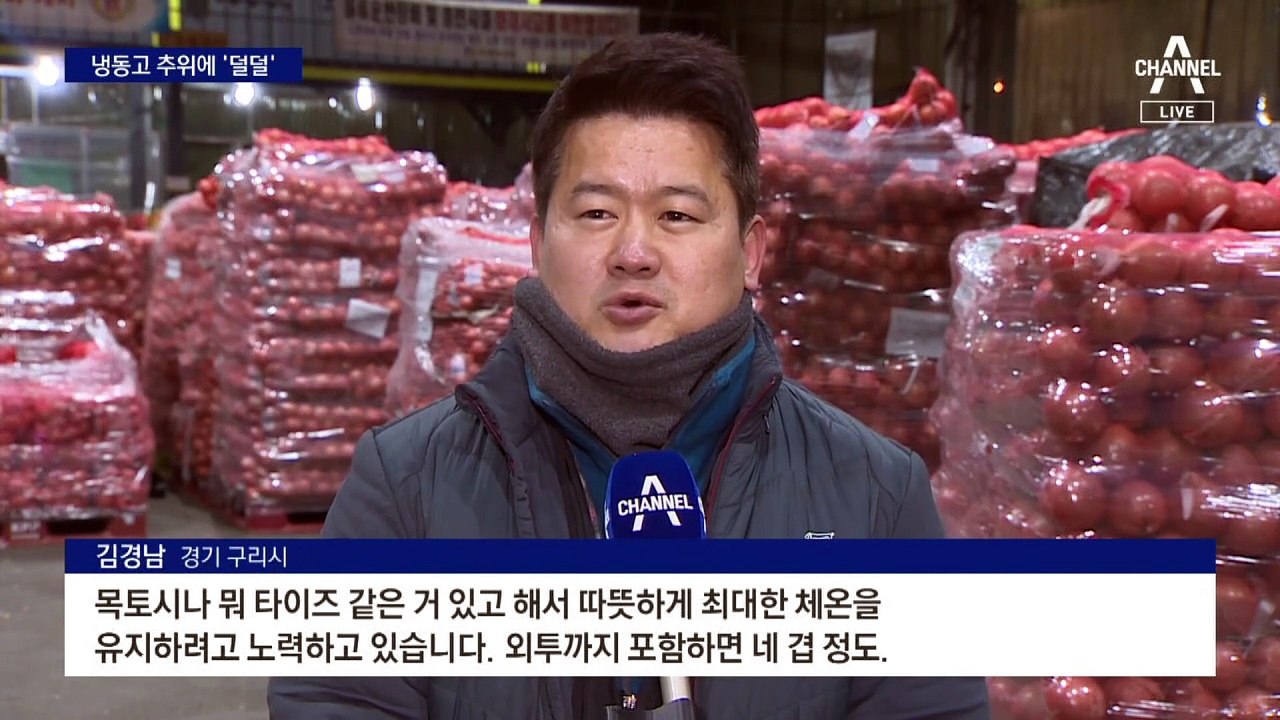 ‘체감 영하 20도’ 전국이 냉동고…모레까지 꽁꽁