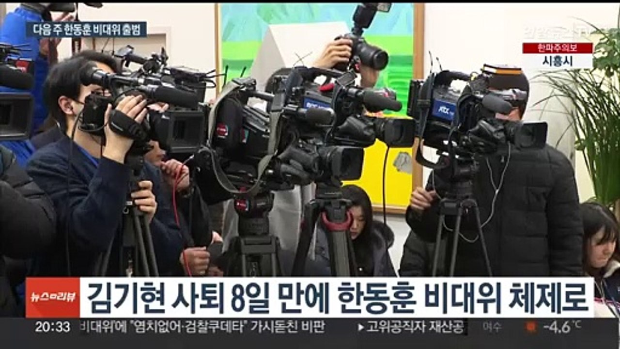 국민의힘, 내년 총선 한동훈 비대위 체제로