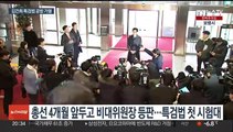 한동훈 첫 시험대는 '김건희 특검'…벼르는 민주당