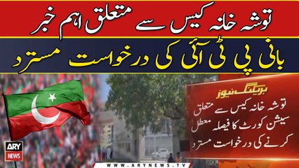Bani PTI ki darkhuwast mastarid -     