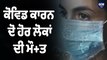ਕੋਵਿਡ ਕਾਰਨ ਦੋ ਹੋਰ ਲੋਕਾਂ ਦੀ ਮੌਤ | Corona Virus |OneIndia Punjabi