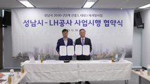 [경기] 성남시-LH, 태평3·신흥3 재개발사업 시행 협약 / YTN