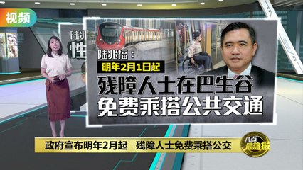 政府宣布残障人士自2024年2月起免费乘搭巴士和公共交通 🚍