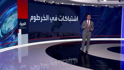 Tải video: تصاعد أعمدة الدخان وسط #الخرطوم بعد قصف الجيش السوداني مواقع 