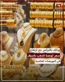 عيار 21 يصل لـ3 آلاف جنيه.. مفاجآت سعر الذهب اليوم الخميس «بيعًا وشراءً» فى مصر