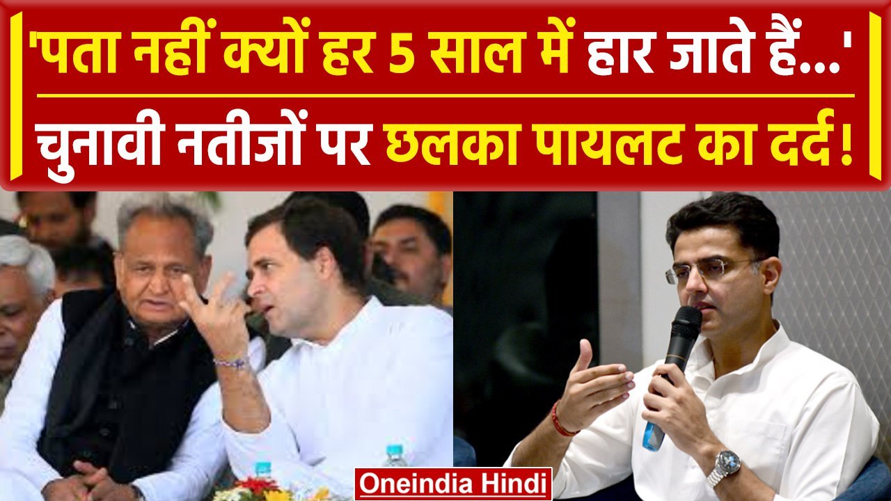 Rajasthan CM Bhajan Lal ने संभाली कमान, Sachin Pilot का छलका दर्द! | Ashok Gahlot | वनइंडिया हिंदी