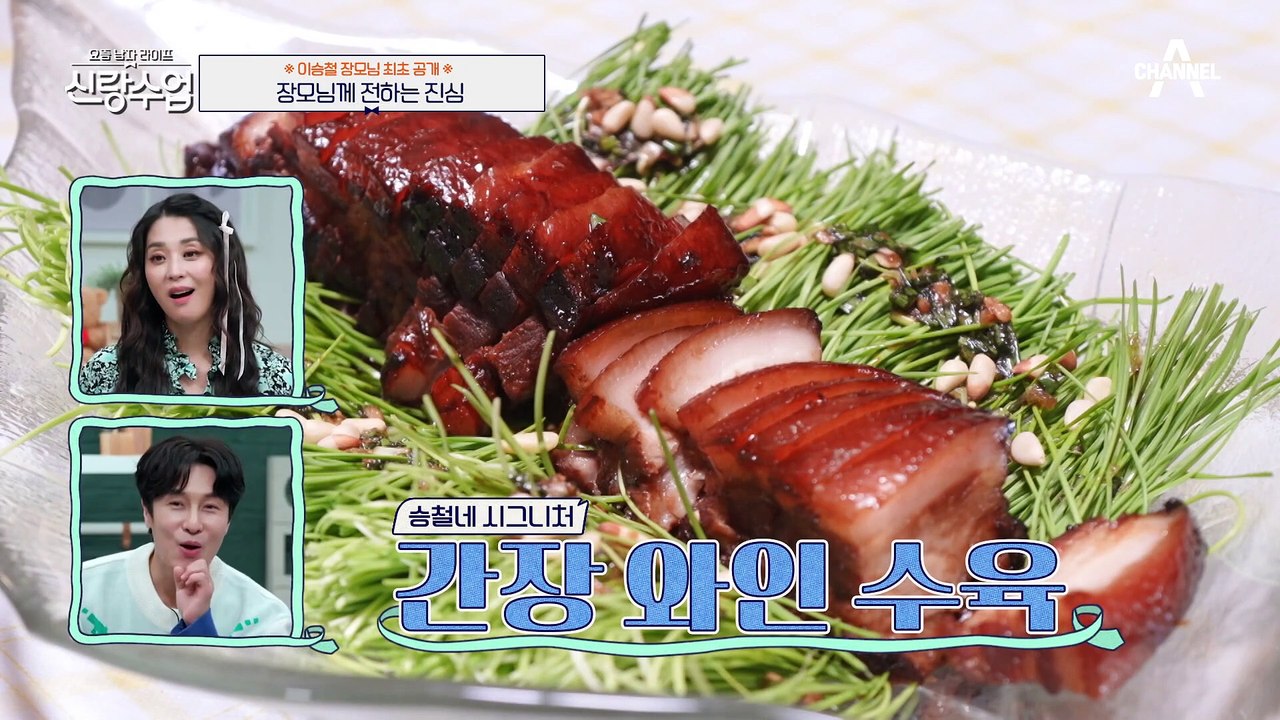 [#신랑수업] "장모님과 기록을 남겨야겠다" 눈물로 고백하는 사위 승철의 진심! #이승철