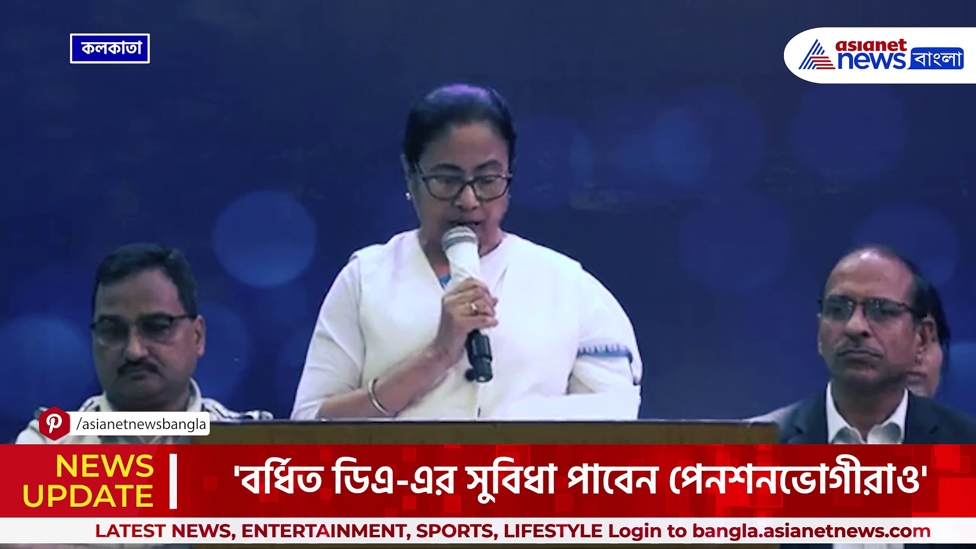 আরও ৪ শতাংশ ডিএ বাড়ল, 'এটা বাধ্যতামূলক নয়, ডিএ ঐচ্ছিক' স্মরণ করালেন মুখ্যমন্ত্রী