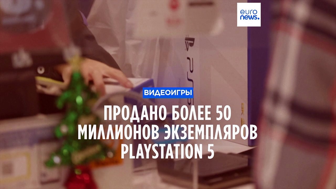 Продано более 50 миллионов экземляров PlayStati...