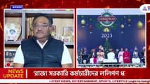 '৪ শতাংশ ডিএ দিয়ে ললিপপ ধরাচ্ছে তৃণমূল সরকার' আর কি বললেন বিজেপির শমীক ভট্টাচার্য