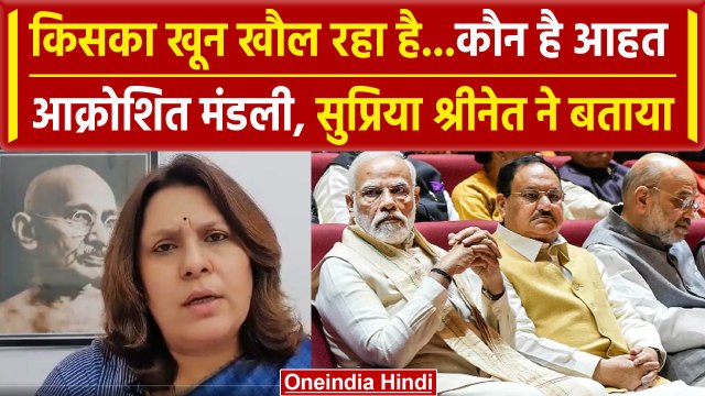 India Alliance Meeting: Supriya Shrinate ने PM Modi पर जमकर साधा निशाना | वनइंडिया हिंदी