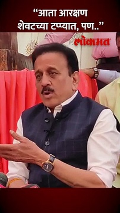 “आता आरक्षण शेवटच्या टप्प्यात, पण..”, जरांगे पाटलांबद्दल गिरीश महाजन काय म्हणाले?