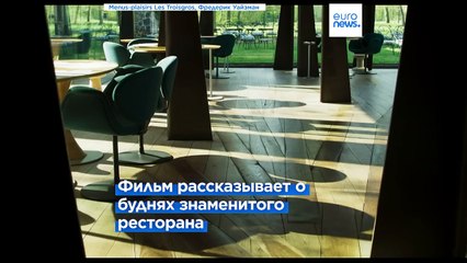 "Мишель Труагро - наслаждение вкусом": "фильм-гурман" от Фредерика Уайзмана