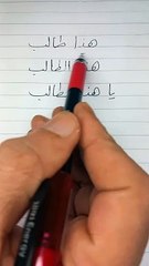 اعراب هذا طالب.  هذا الطالب.   ياهذا الطالب