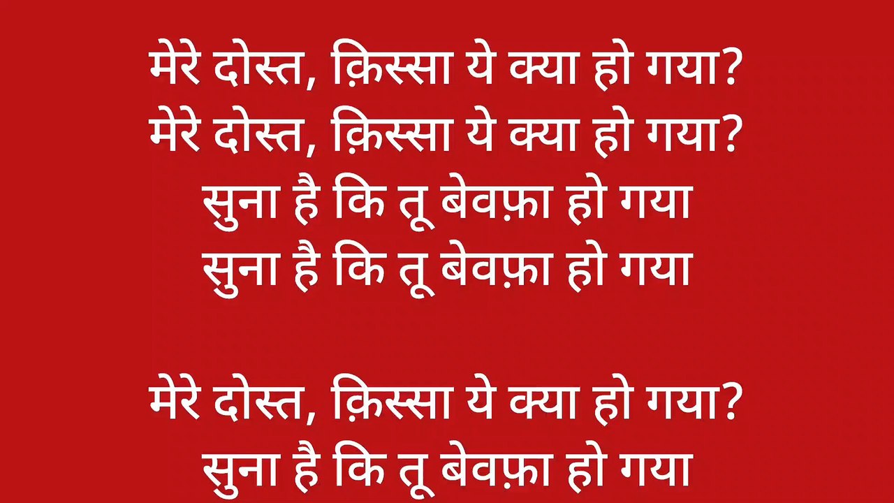 पुराने फिल्मी गीत।मेरी दोस्ती का ये क्या हो गया