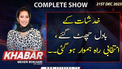 Meher Bokhari Discusses Key Political Developments on ARY News | December 21, 2023