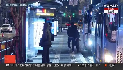 한반도 덮은 북극 냉기…서울 -15℃·서해안 폭설