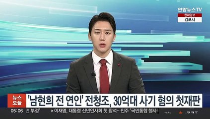 '남현희 전 연인' 전청조, 30억대 사기 혐의 첫 재판