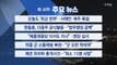 [YTN 실시간뉴스] 오늘도 '최강 한파'...서해안·제주 폭설 / YTN