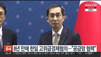 Скачать видео: 8년 만에 한일 고위급경제협의…