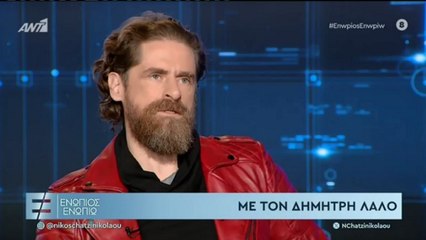ΕΝΩΠΙΟΣ ΕΝΩΠΙΩ - ΔΗΜΗΤΡΗΣ ΛΑΛΟΣ - ΓΙΑ ΚΟΣΜΟ ΚΑΙ ΚΑΡΙΕΡΑ