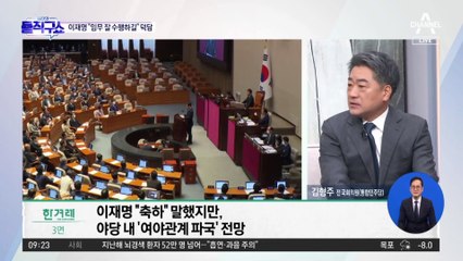 이재명, 한동훈에 “임무 잘 수행하길” 덕담