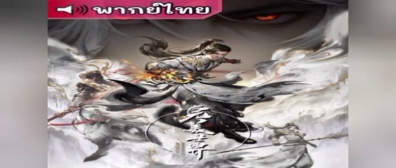 โลกอันสมบูรณ์แบบ ตอนที่ 105-106 พากย์ไทย