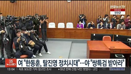 윤재옥 "한동훈, 탈진영 정치시대"…홍익표 "쌍특검 받아라"