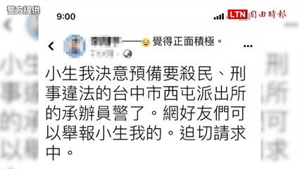 為20元怒槓火鍋店！台中男臉書貼文揚言殺警被送辦(警方提供)