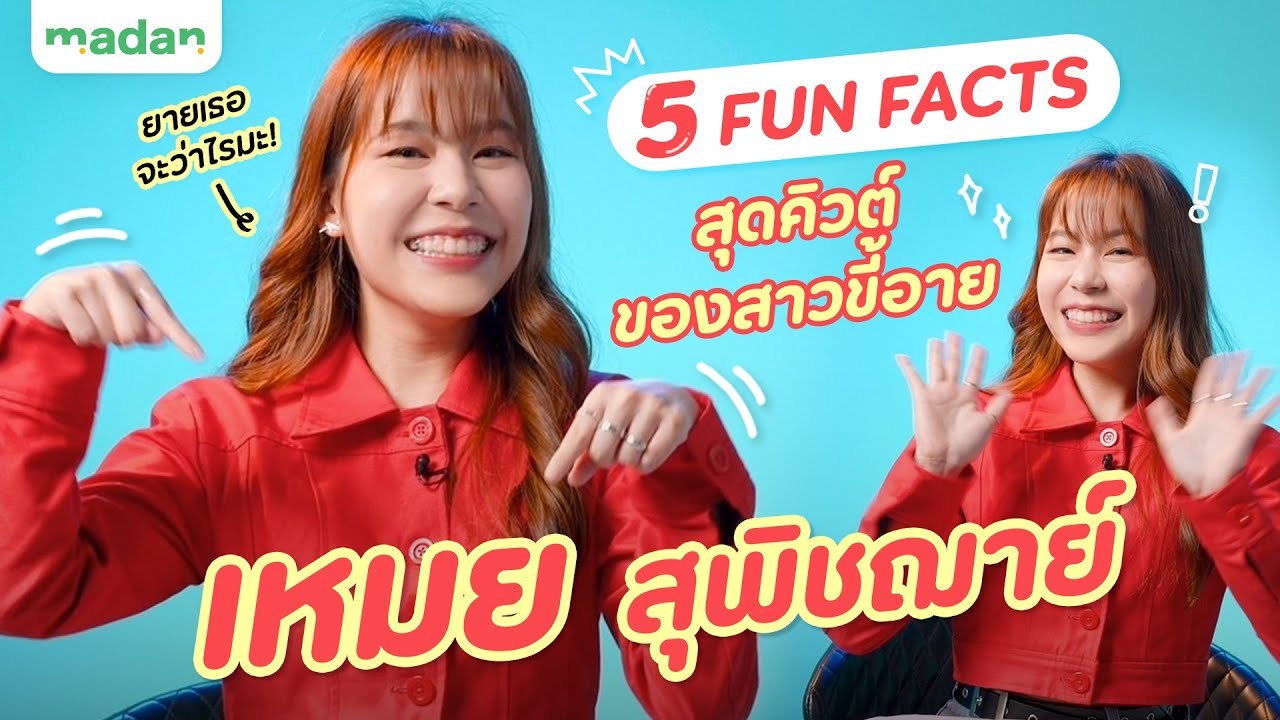 รู้จัก ‘เหมย สุพิชฌาย์‘ ผ่าน 5 FACTS พร้อมซิงเกิลที่คนแอบชอบคนใกล้ตัวต้องฟัง!