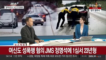 [이슈+] 한파에 도로도 '꽁꽁'…'블랙아이스' 사고 주의보