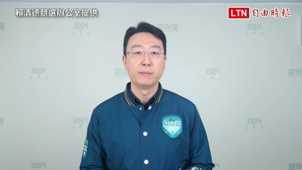 賴清德批國民黨扭曲公益信託，指護航「包租侯」失去同理心 🏛️