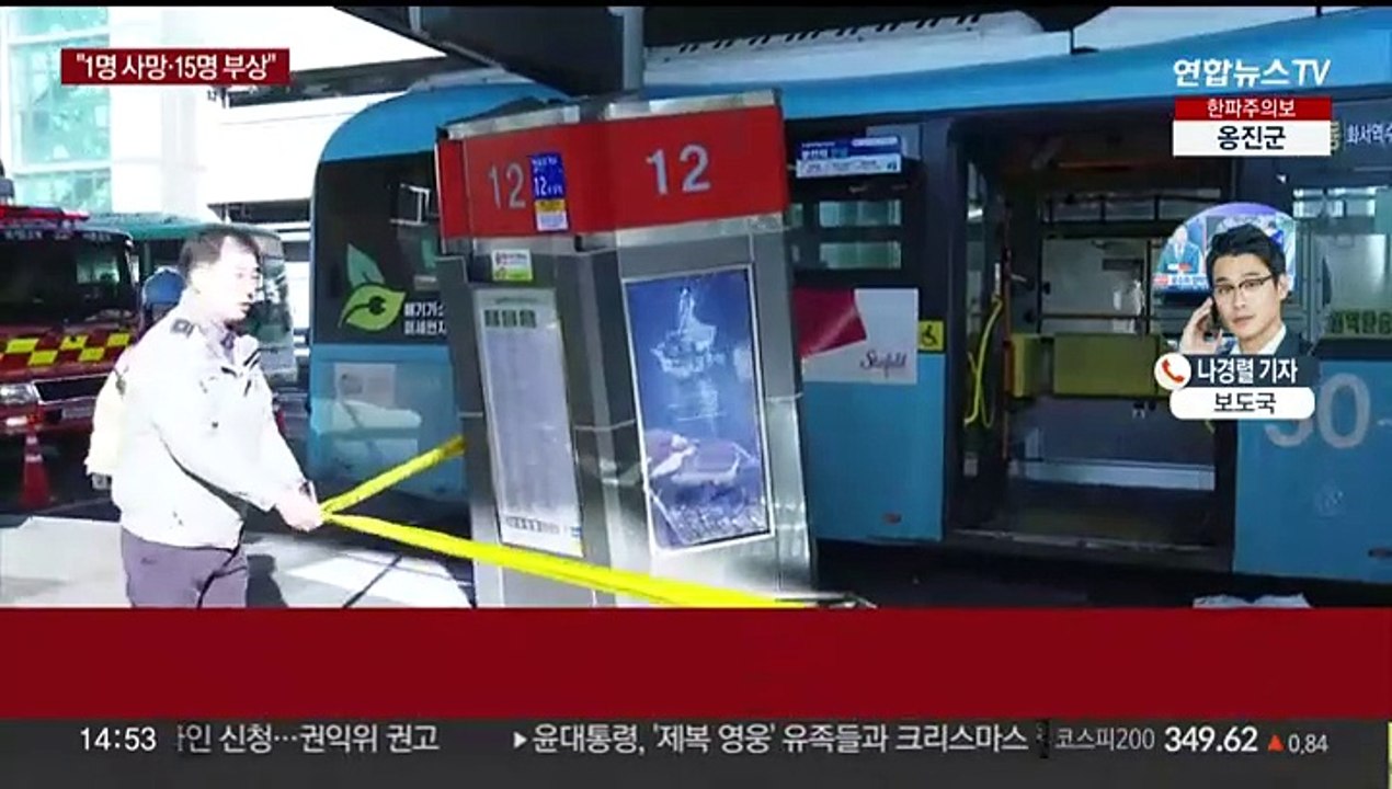 수원역 환승센터 버스 사고…"1명 사망·15명 부상"