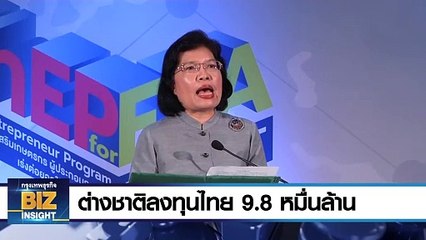 ต่างชาติลงทุนไทย 11 เดือน ปี 2566 9.8 หมื่นล้าน